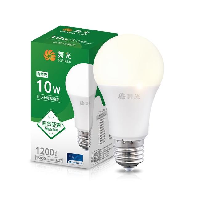 【DanceLight 舞光】10入組 新升級 10W LED燈泡 E27 全電壓(白光/自然光/黃光)