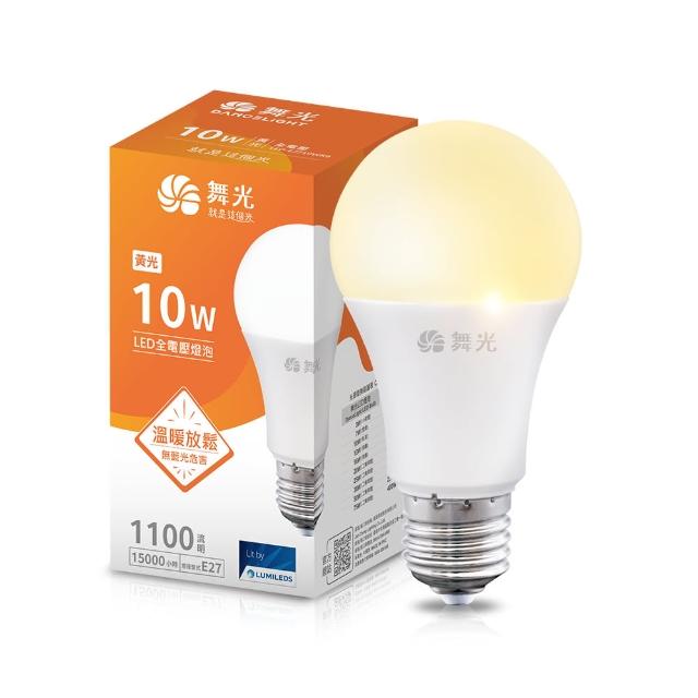 【DanceLight 舞光】10入組 新升級 10W LED燈泡 E27 全電壓(白光/自然光/黃光)