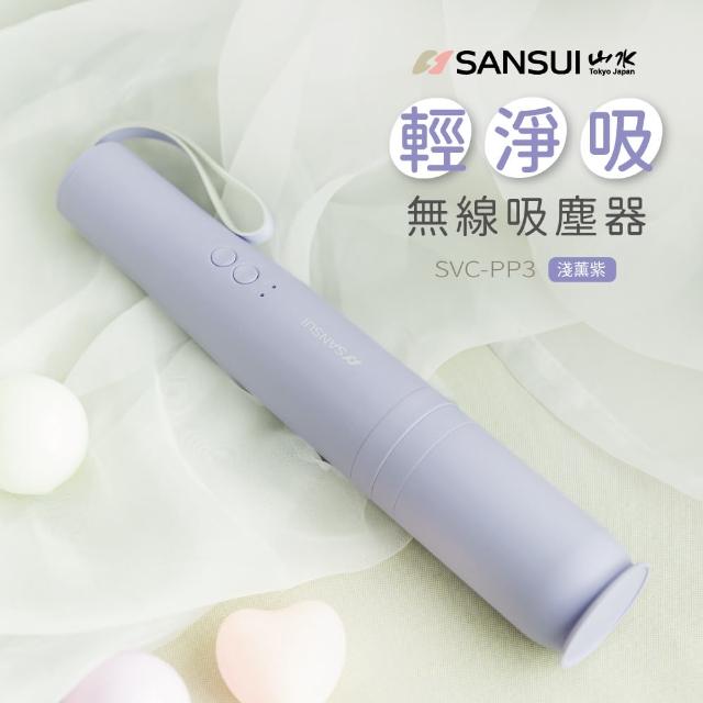 【SANSUI 山水】輕淨吸迷你無線吸塵器 (SVC-DD1/SVC-L175/SVC-PP3)