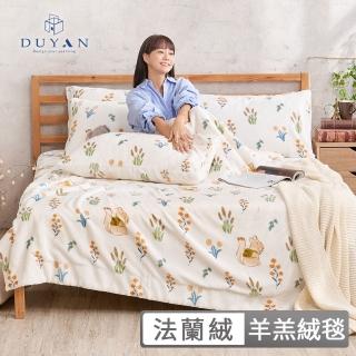 【DUYAN 竹漾】法蘭絨羊羔絨毯 / 多款任選(一入)
