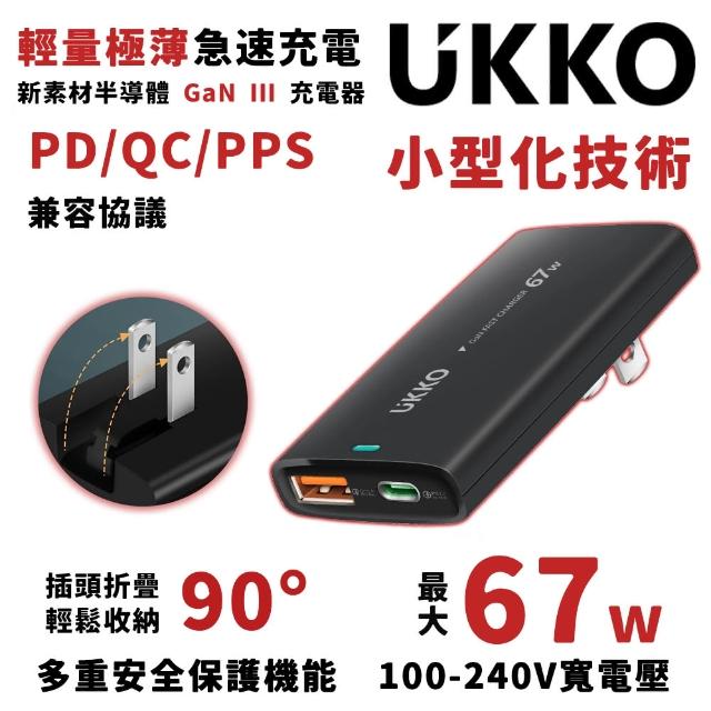 【UKKO】輕薄款 GaN III 67W 氮化鎵急速充電器(GaN USB-C/USB 1C1A PD快充)