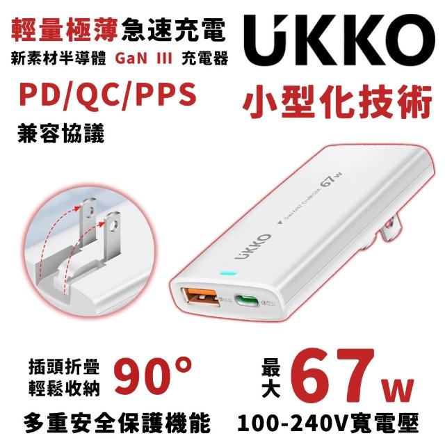 【UKKO】輕薄款 GaN III 67W 氮化鎵急速充電器(GaN USB-C/USB 1C1A PD快充)