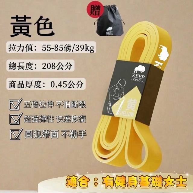 【keep power】拉力帶 彈力帶 阻力帶 健身專用 拉伸瑜珈(半年保固)