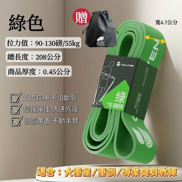 【keep power】拉力帶 彈力帶 阻力帶 健身專用 拉伸瑜珈(半年保固)