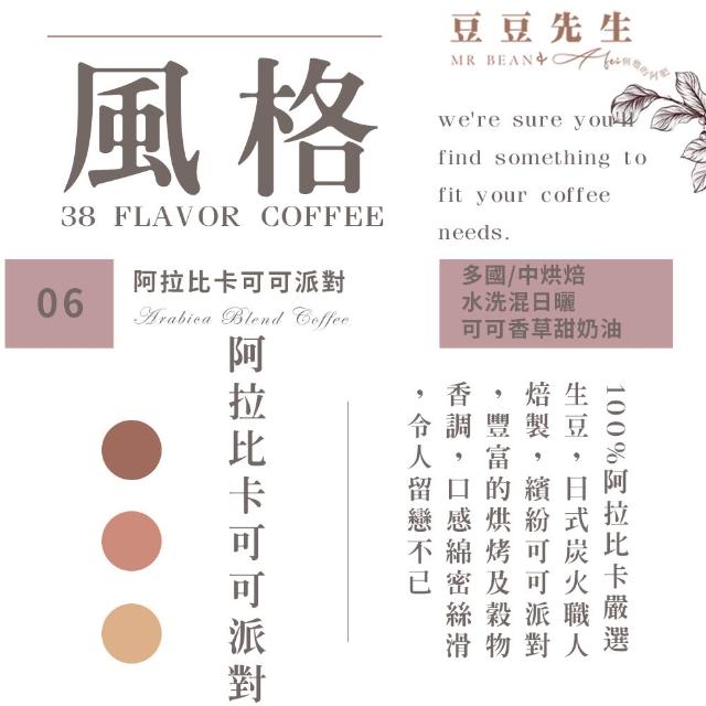 【豆豆先生與他的阿肥】老饕金杯9種咖啡豆任選(450G｜米納斯吉拉/曼巴/摩卡/義式配方)