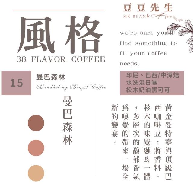 【豆豆先生與他的阿肥】老饕金杯9種咖啡豆任選(450G｜米納斯吉拉/曼巴/摩卡/義式配方)