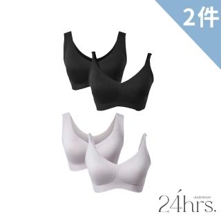 【24HRS】2件組-萊卡款 呼吸裸感 無感失憶 內衣(無痕 無鋼圈內衣 女內衣 女內著)