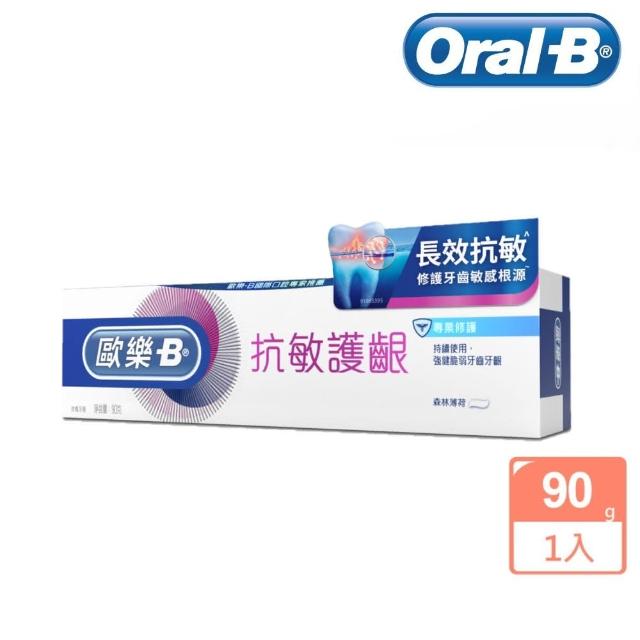 【Oral-B 歐樂B】歐樂B抗敏護齦牙膏90g