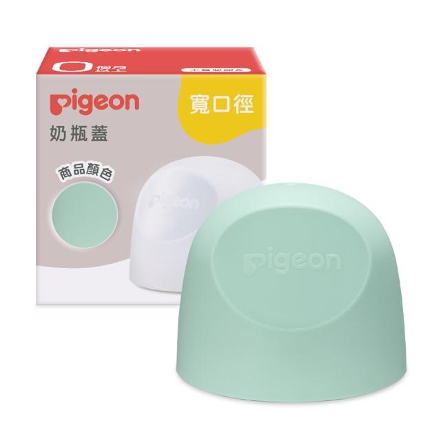 【Pigeon 貝親】第三代寬口奶瓶蓋(23色)