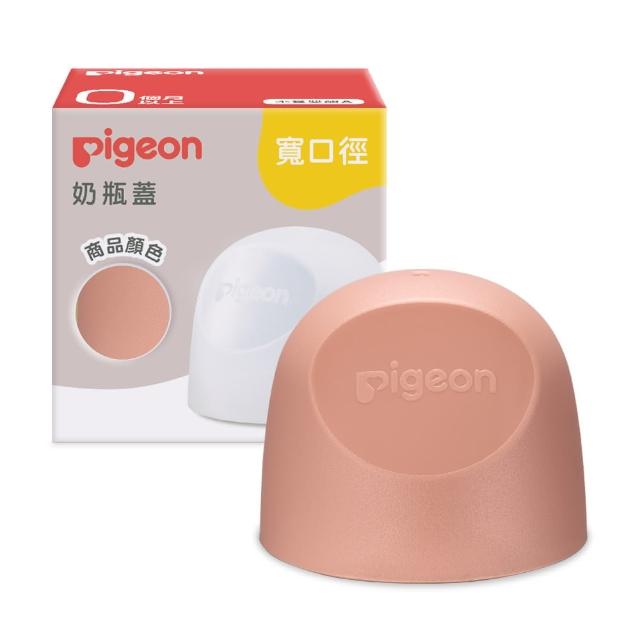 【Pigeon 貝親】第三代寬口奶瓶蓋(23色)