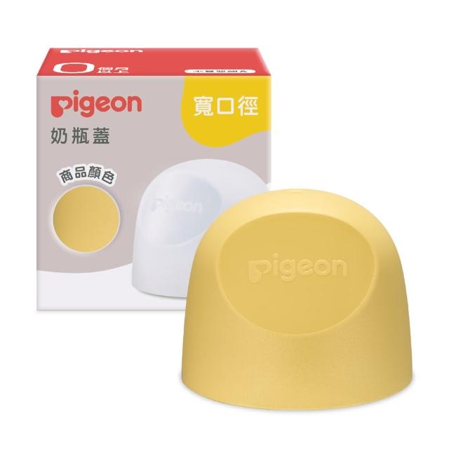 【Pigeon 貝親】第三代寬口奶瓶蓋(23色)