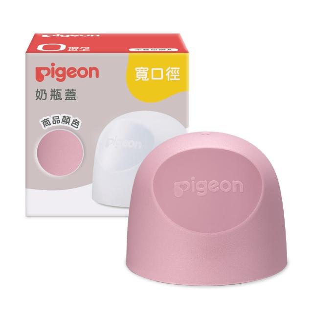【Pigeon 貝親】第三代寬口奶瓶蓋(23色)