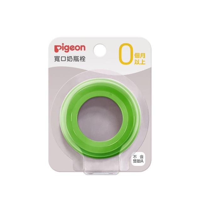 【Pigeon 貝親】第三代寬口奶瓶栓(50色)