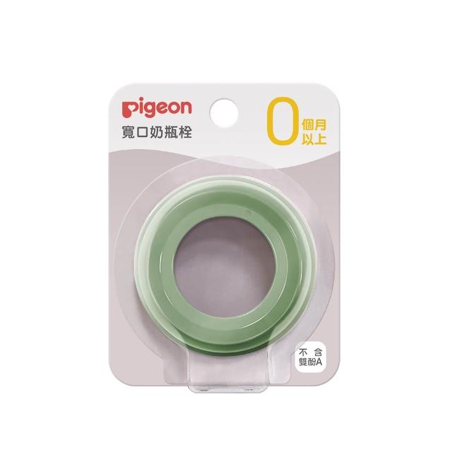 【Pigeon 貝親】第三代寬口奶瓶栓(50色)