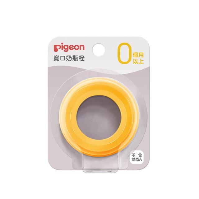 【Pigeon 貝親】第三代寬口奶瓶栓(50色)
