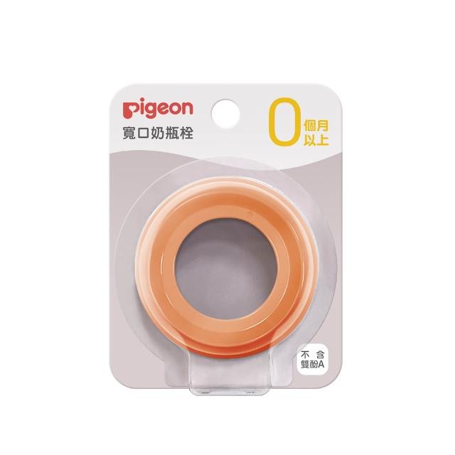 【Pigeon 貝親】第三代寬口奶瓶栓(50色)