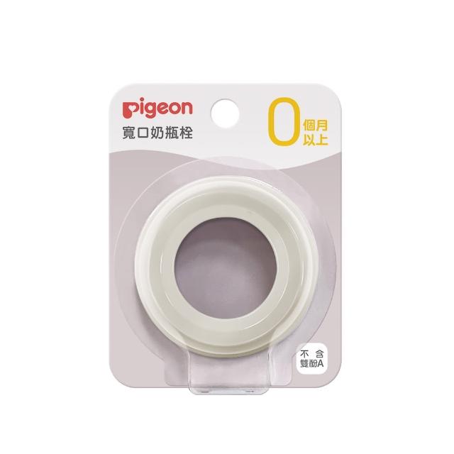 【Pigeon 貝親】第三代寬口奶瓶栓(50色)