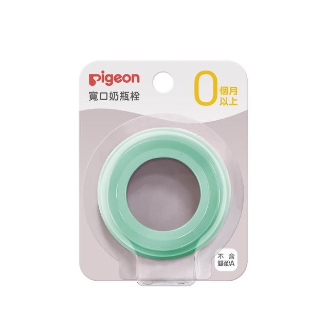 【Pigeon 貝親】第三代寬口奶瓶栓(50色)