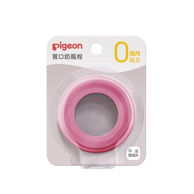 【Pigeon 貝親】第三代寬口奶瓶栓(50色)