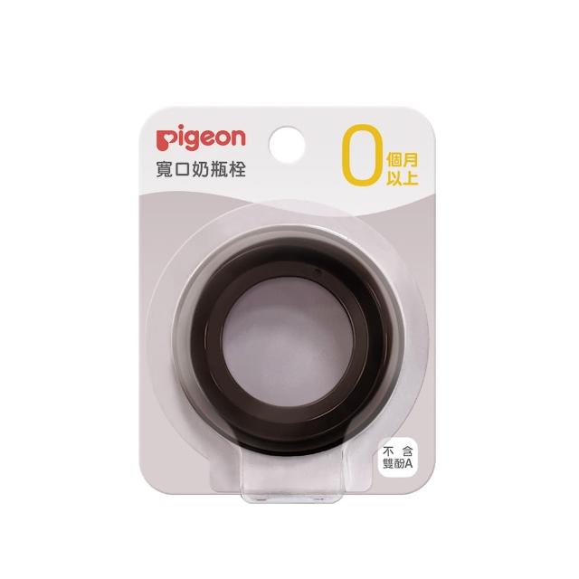 【Pigeon 貝親】第三代寬口奶瓶栓(50色)