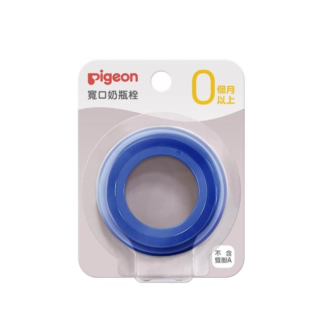 【Pigeon 貝親】第三代寬口奶瓶栓(50色)