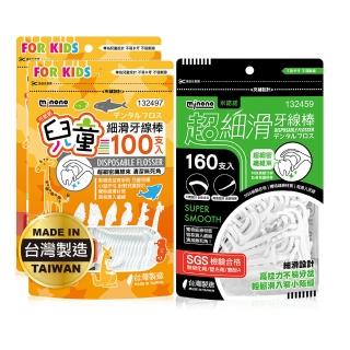 【MINONO 米諾諾】兒童細滑牙線棒200支 / 超細滑牙線棒160支 超值分享組(兒童牙線 兒童安全牙線棒)