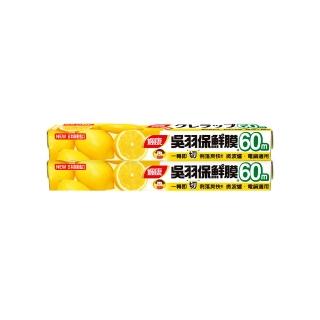 【楓康】吳羽保鮮膜 量販60m 兩件組(大30cmx2)