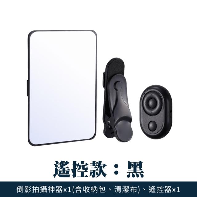 【御皇居】倒影拍攝神器(天空之鏡 手機倒影拍攝器)