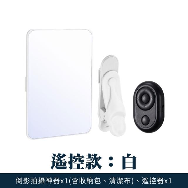 【御皇居】倒影拍攝神器(天空之鏡 手機倒影拍攝器)