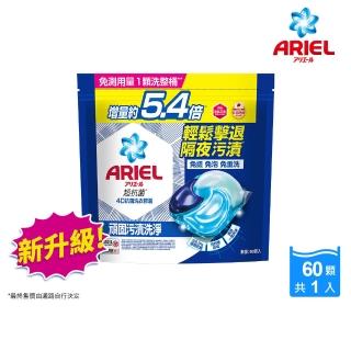 【ARIEL】極淨進化 4D抗菌洗衣膠囊/洗衣球 60顆袋裝 日本進口 10倍潔淨 超強抗臭(抗菌去漬/室內晾衣)