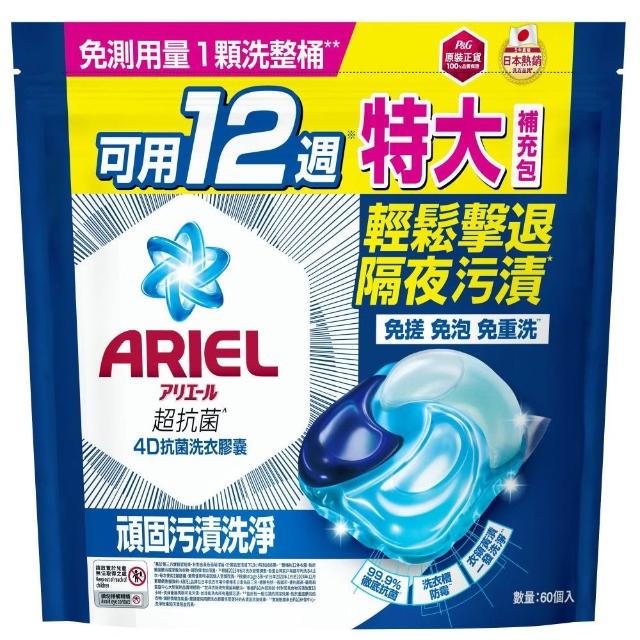 【ARIEL】4D抗菌洗衣膠囊/洗衣球 60顆x2/49顆x2/30顆x4 日本進口(抗菌去漬/室內晾衣/自然微香/抗菌除螨)