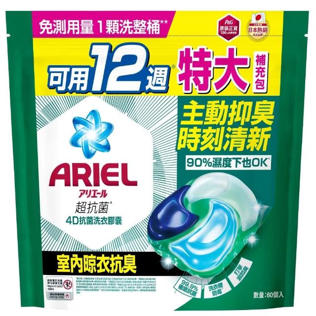 【ARIEL】4D抗菌洗衣膠囊/洗衣球 60顆x2/30顆x4/49顆x2 日本進口(抗菌去漬/室內晾衣/自然微香/抗菌除螨)