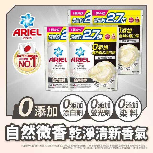【ARIEL】極淨進化 4D抗菌洗衣膠囊/洗衣球 60顆X2/30顆x4 日本進口 10倍潔淨(抗菌去漬/室內晾衣/自然微香)
