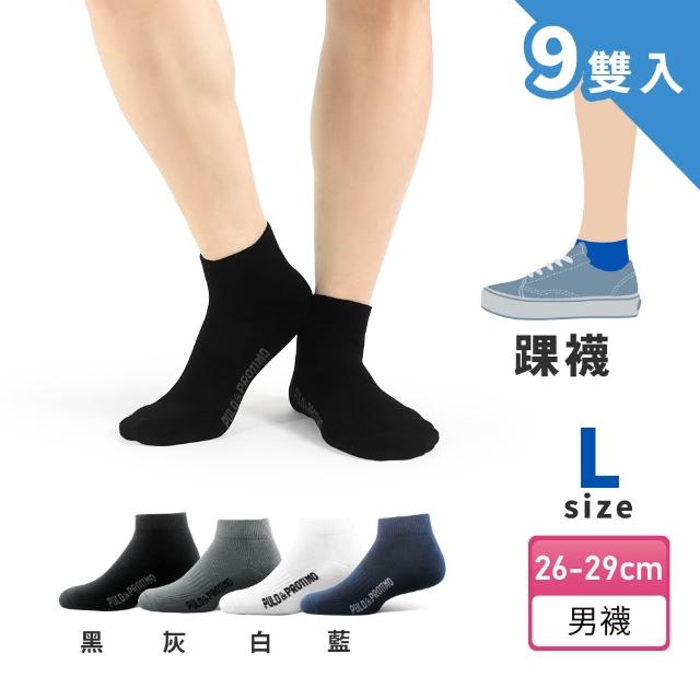 【PULO】9雙組P+P抗菌機能氣墊運動襪(MO獨家送3雙除臭襪/抗菌襪/吸溼透氣/隱形襪踝襪短襪/毛巾底厚襪)