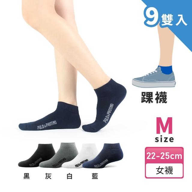 【PULO】9雙組P+P抗菌機能氣墊運動襪(MO獨家送3雙除臭襪/抗菌襪/吸溼透氣/隱形襪踝襪短襪/毛巾底厚襪)