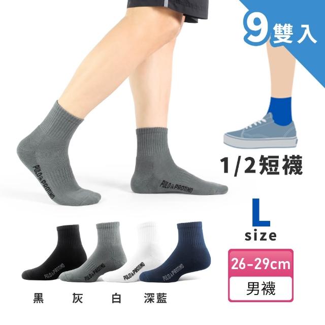 【PULO】9雙組P+P抗菌機能氣墊運動襪(MO獨家送3雙除臭襪/抗菌襪/吸溼透氣/隱形襪踝襪短襪/毛巾底厚襪)