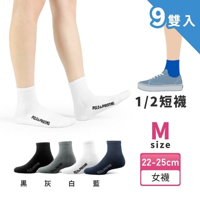 【PULO】9雙組P+P抗菌機能氣墊運動襪(MO獨家送3雙除臭襪/抗菌襪/吸溼透氣/隱形襪踝襪短襪/毛巾底厚襪)