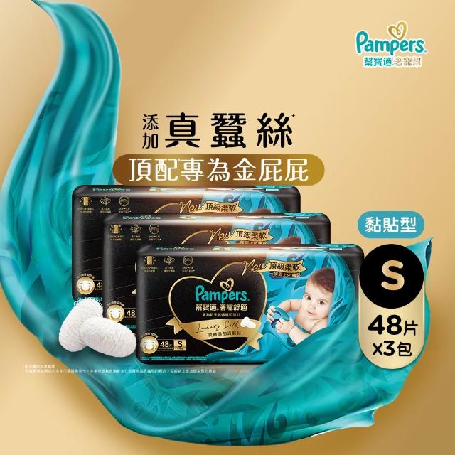 【幫寶適】奢寵黑金幫 黏貼型 NB-L 嬰兒紙尿褲/尿布 3箱(首款添加真蠶絲)