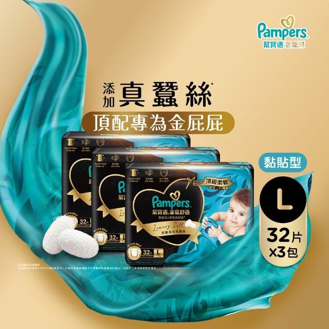 【幫寶適】奢寵黑金幫 黏貼型 NB-L 嬰兒紙尿褲/尿布 3箱(首款添加真蠶絲)