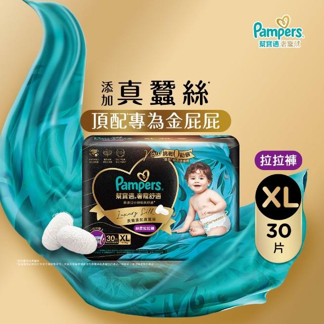【幫寶適】奢寵黑金幫 拉拉褲 L-XXL 嬰兒褲型紙尿褲/尿布(首款添加真蠶絲)