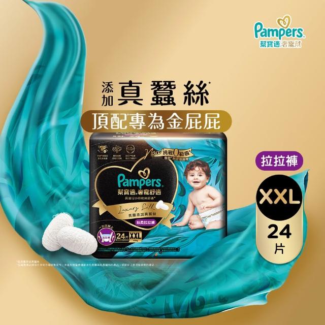 【幫寶適】奢寵黑金幫 拉拉褲 L-XXL 嬰兒褲型紙尿褲/尿布(首款添加真蠶絲)