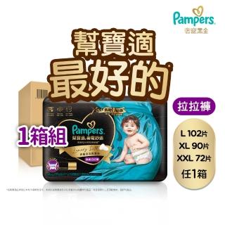 【幫寶適】奢寵黑金幫 拉拉褲 L-XXL 嬰兒褲型紙尿褲/尿布 1箱(首款添加真蠶絲)