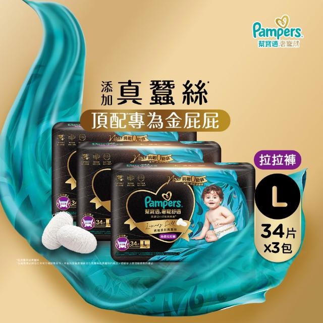 【幫寶適】奢寵黑金幫 拉拉褲  L-XXL 嬰兒褲型紙尿褲/尿布 2箱(首款添加真蠶絲)