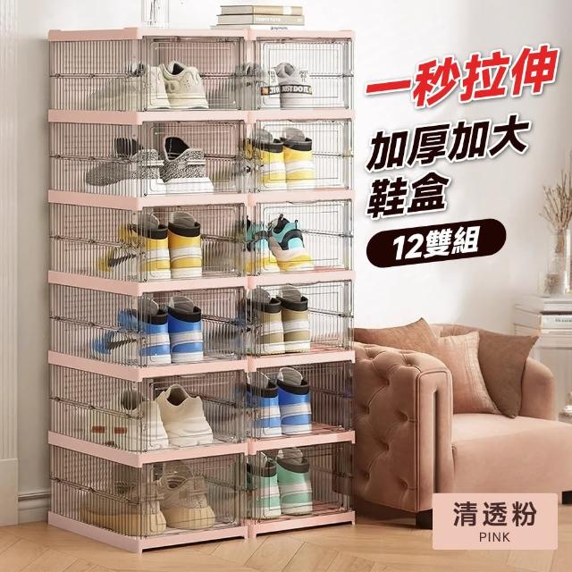 【Ashley House】2入12雙-5色厚料喬登免安裝一體式加厚強化透明折疊鞋盒-(鞋架 鞋櫃 收納盒 收納櫃)
