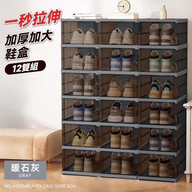 【Ashley House】2入12雙-5色厚料喬登免安裝一體式加厚強化透明折疊鞋盒-(鞋架 鞋櫃 收納盒 收納櫃)