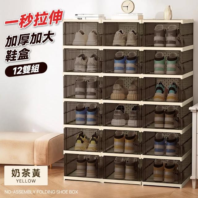 【Ashley House】2入12雙-5色厚料喬登免安裝一體式加厚強化透明折疊鞋盒-(鞋架 鞋櫃 收納盒 收納櫃)