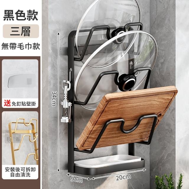 【Kyhome】廚房壁掛鍋蓋收納架 (免打孔砧板架/可拆卸接水盆/碳鋼防鏽/多功能廚房置物架)