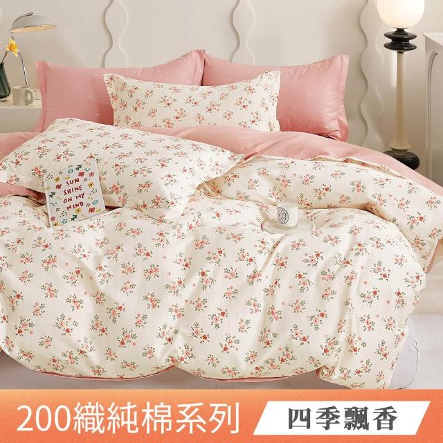 【ONE FINE DAY 日禾家居】200織100%純棉兩用被床包組-均價(單/雙/加大_多款任選)