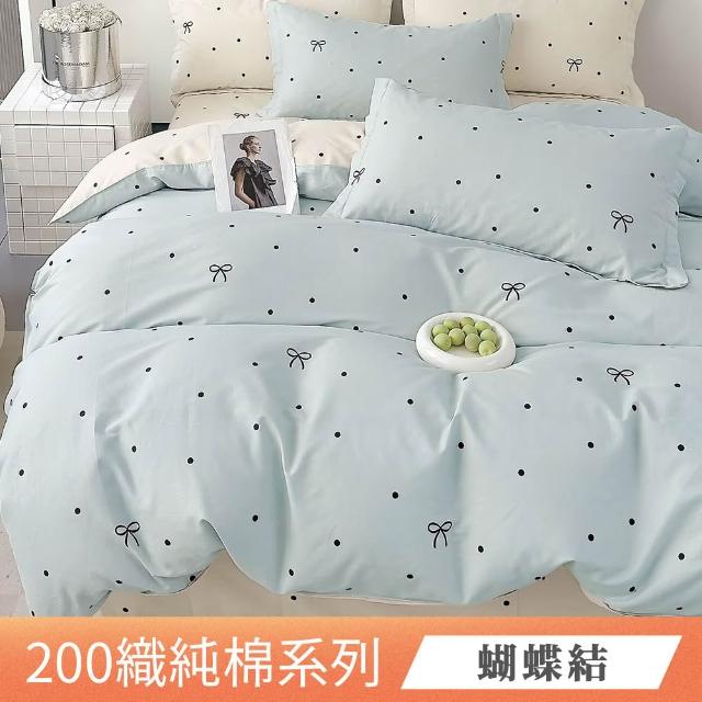 【ONE FINE DAY 日禾家居】200織100%純棉兩用被床包組-均價(單/雙/加大_多款任選)