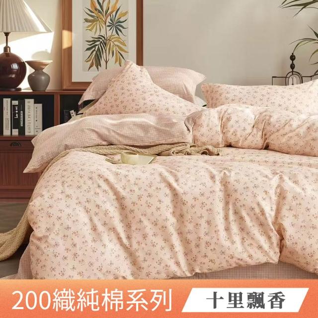 【日禾家居】買一送一 200織100%純棉兩用被床包組-均價(單/雙/加大_多款任選)